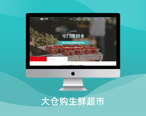 大倉購生鮮超市